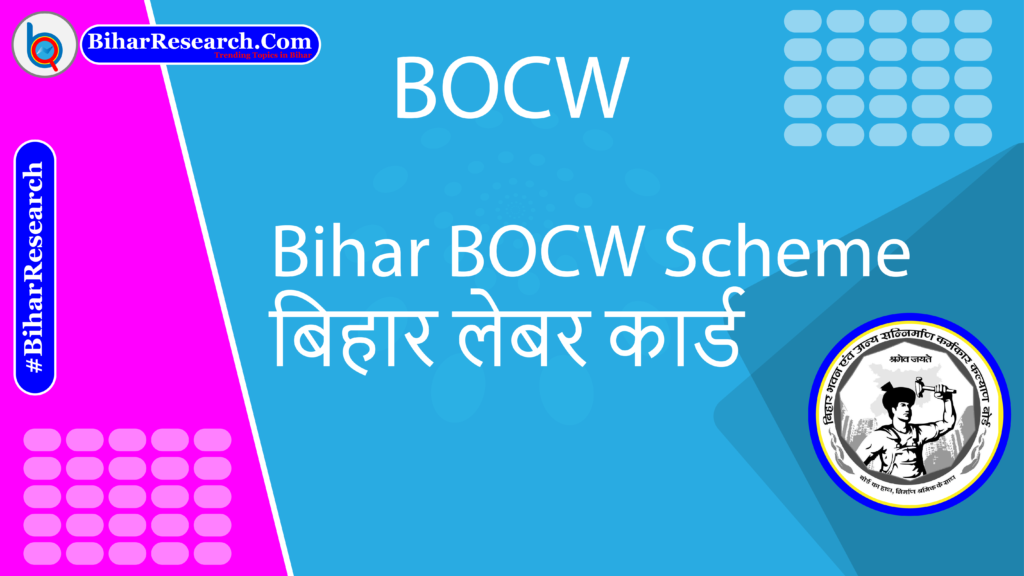 Bihar BOCW Scheme
