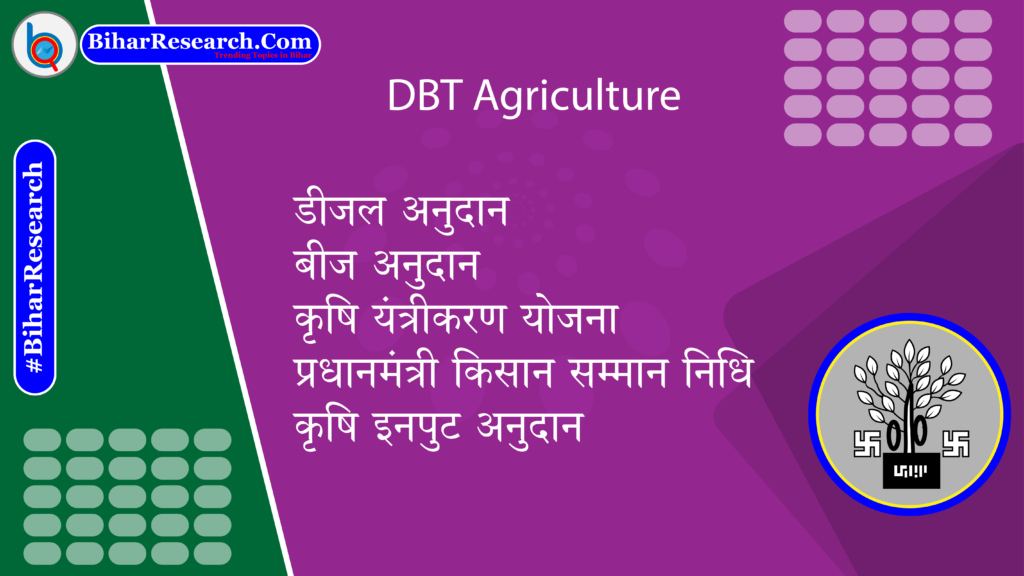 DBT Agriculture