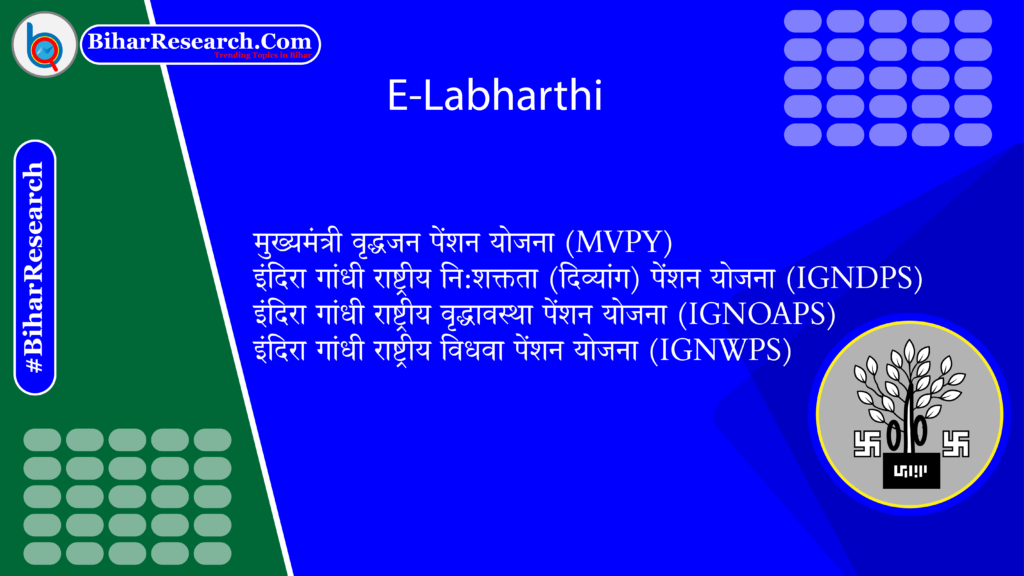 E-Labharthi