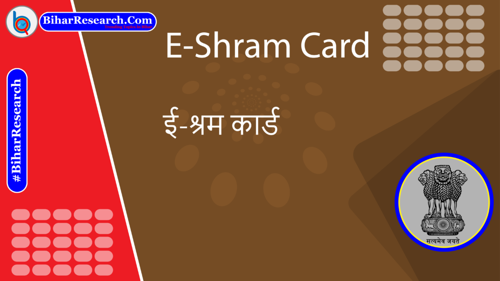 E-Shram Card