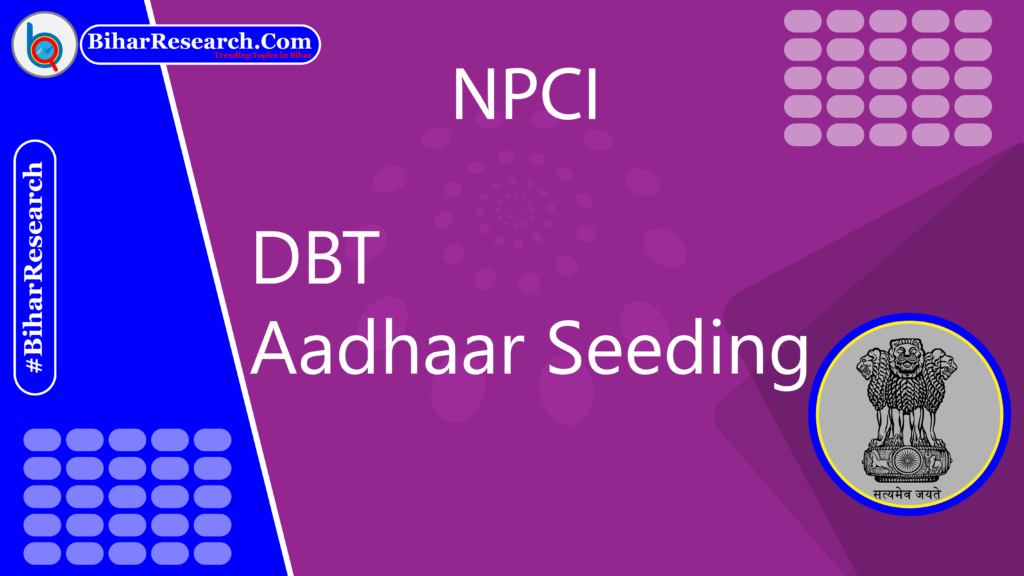 NPCI | DBT | Aadhaar Seeding