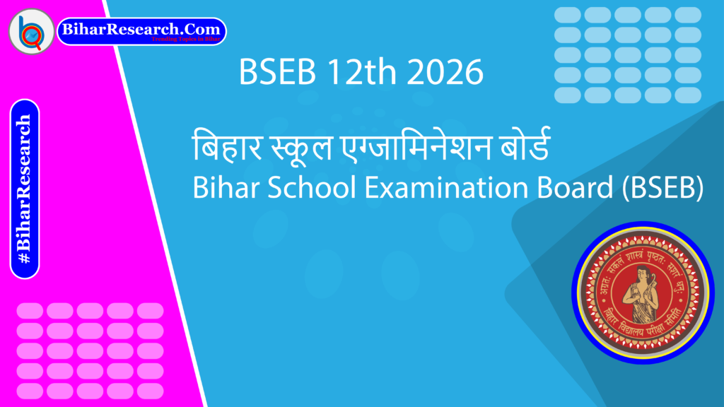 BSEB 12th 2026 | बिहार बोर्ड 12वीं परीक्षा | बिहार स्कूल एग्जामिनेशन बोर्ड | Bihar School Examination Board (BSEB)